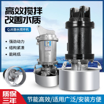 Submersible mixer QJB stainless steel mixer manure tank mixed low speed pusher sewage treatment equipment mixing