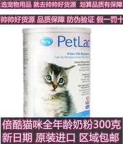 Times Cool Milk Powder Cat Non Goat Milk Powder Petag Cat Full Age Milk Powder 300 gr