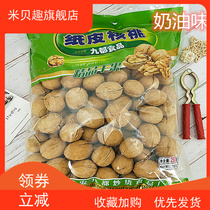 New Jiu Du paper skin cooked walnuts 5 pounds of thin shell walnuts salt and pepper milk flavor nuts fried snacks