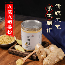  Xinglin Caotang ginger powder Edible pure ginger powder Baking raw materials Old dried ginger powder punch drink bubble seasoning flagship store