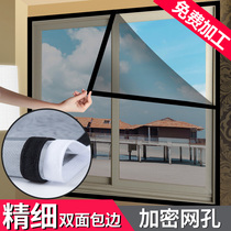 Customized anti-mosquito screen screen self-mounted household magnet Velcro self-adhesive window simple mesh sand curtain
