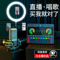 Ten lights G4 high-end live broadcast equipment Full set of sound cards singing mobile phone special anchor k song recording set Shaking artifact equipment microphone Computer desktop all-in-one universal net celebrity microphone