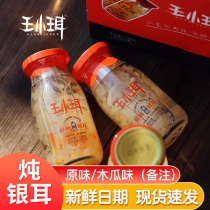 Wang Xiaoer Fresh stewed silver ear soup 6 bottles of pregnant women children papaya low sugar red dates wolfberry instant canned white fungus