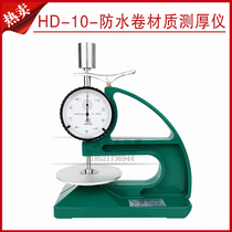HD-10 type waterproof membrane thickness gauge thickness measuring instrument tester waterproof coating rubber thickness gauge