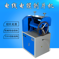 Rubber flake machine Wire and cable flake machine Double-sided flake machine Water stop belt grinding machine Chipping machine