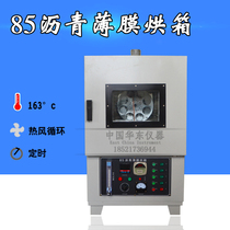 85 asphalt film oven asphalt rotating film oven digital display intelligent asphalt rotating oven