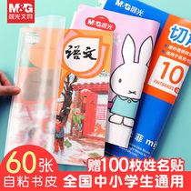 Chenguang Mifei Book Cover Book Cover Book Cover Paper Self-adhesive Transparent Frosted Thickened Book Film Waterproof and Anti-slip 16k Book Cover Pupils a4 Grade 12 Full Set of Wrapping Paper Plastic Protective Cover Book Cover