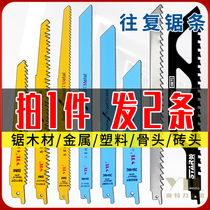 Reciprocating saw blade saber saw fine tooth metal iron coarse tooth woodworking saw blade plastic cutting extended electric saw blade