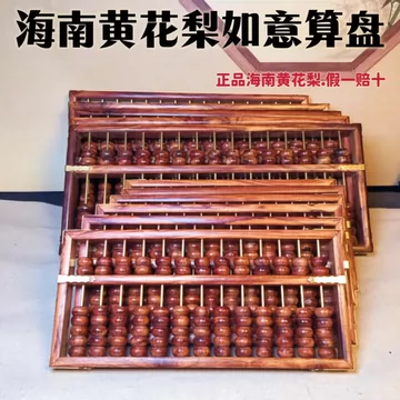 算盘黄花梨-算盘黄花梨促销价格、算盘黄花梨品牌- 淘宝