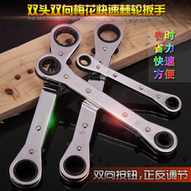 Double head plum wrench two-way quick ratchet wrench machine repair auto repair wrench tool manual double head two-way wrench