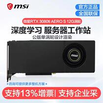 MSI MSI RTX3080Ti AERO S 12GB public version single turbo double width deep learning new graphics card
