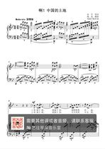 Ah the land of China Original B-tone art test Vocal piano accompaniment spectrum Positive spectrum Staff can be transposed HD