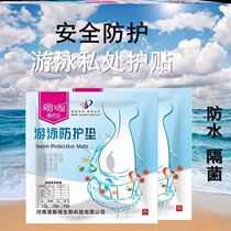 Swimming worry-free stickers womens private parts protection sanitary stickers waterproof stickers anti-bacterial stickers anti-bacterial protection girls private infection stickers
