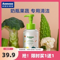 Amus bottle cleaning agent baby toy cleaning liquid detergent baby cleaning bottle liquid fruit and vegetable cleaning