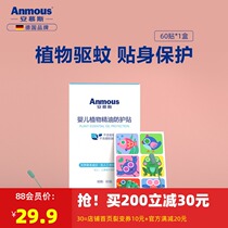 An Mousse baby mosquito repellent stickers for pregnant women without mosquito stickers Baby mosquito repellent stickers Children mosquito repellent stickers Newborn mosquito repellent 60 pieces