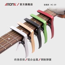 Arnoma AROMA AC-20 guitar Apo clip aluminum alloy is a light electric wood folk universal diaponic clip