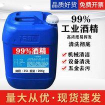 Industrial alcohol 99 degree cleaning electronic equipment equipment equipment to clean and wash large barrels 25L high concentration alcohol 95%