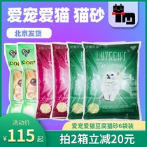 Native cat love pet cat cat green tea tofu corn cat litter 6L * 6 water absorption Group natural flushing toilet