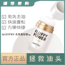Thai Puff powder oil head greasy artifact disposable hair degreasing bangs fluffy powder dry hair powder oil control powder