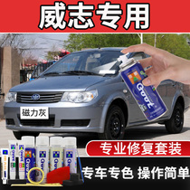 Tianjin FAW Weizhi v5 self-painting Magnetic Gray silver Wile car paint scratch repair full moon silver paint pen