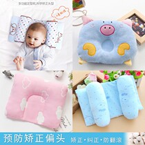 Baby pillow newborn childrens fixed pillow child correction head type cotton cartoon anti-deviation head Correction baby pillow