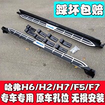 Suitable for brand new Havat three generations H6 foot H2 H2 F7 M6 M6 VV5 VV6H4 VV6H4 large dog side pedal