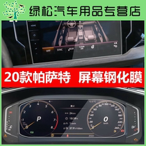 Volkswagen 20 New Passat LCD Instrument Panel Protective Film Golf Central Control Screen Navigation Tempered Film 2020