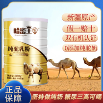 Camel Milk Powder Pure Authentic High Calcium Camel Milk Powder Xinjiang Fresh Old Age No Sugar Pure Camel Milk Powder Official Web