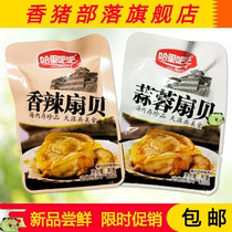Harry Baba scallop meat open bag 500g small package spicy garlic charcoal burnt Pleurotus mushroom seafood snacks