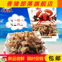  Jia Jiale crab flavor fish grilled fillets Simulated crab meat cod meat Seafood snacks Ready-to-eat dried fish Qingdao specialty