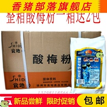 Shiji plum powder plum soup Shiji extra thick traditional flavor plum crystal free two packs of the whole country