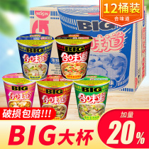 Nissin taste instant noodles big big cup 12 barrels of seafood pork bone soup flavor spiced beef whole box cup noodles