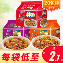 Master Kong dry noodles bag 20 packs of braised spicy old altar sauerkraut beef noodles mixed with night snack instant noodles