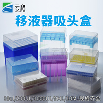  Plastic pipette tip box tip head box 10 200 300 1000ul 5ml 10ml sampling gun head box Boxed tip polypropylene high temperature resistance