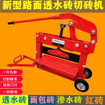 Permeable brick cutting machine manual bread brick cutting machine sidewalk red brick Dutch brick water seepage brick manual brick cutting machine
