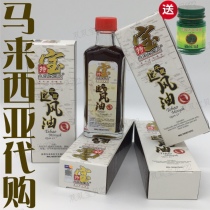  Malaysia Tebao Qianli Chasing Wind Oil 60ml Waist acid sprain containing Sudan Wood Tebao chasing wind oil 