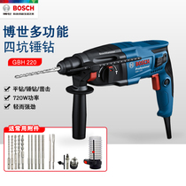 BOSCH Bosch electric hammer GBH220 impact drill Electric pick Household multi-function industrial-grade high-power drill concrete