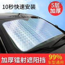 Sunscreen heat insulation sunshade sunshade sun shield interior front windshield window Sun cover