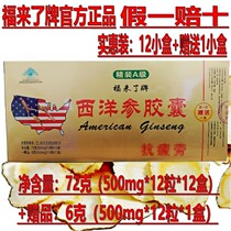 Fu came brand American ginseng capsules 13 boxes of American ginseng gift boxes