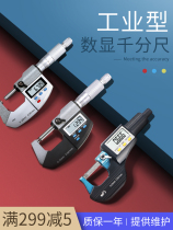 Weidu digital display outer diameter micrometer Micrometer Electronic micrometer 0-25mm spiral micrometer measuring tools