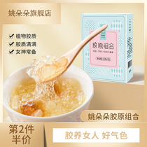 Yao Duoduo peach gum snow swallow rice double pod 105g collagen combination beauty three treasure can use tremella lotus seed soup