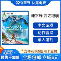 PS5 Game Horizon 2: Western Forbidden World at Dawn Time Chinese First Iron Box Collection Edition Order
