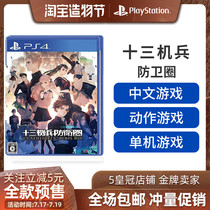 PS4 GAME THIRTEEN MACHINE SOLDIERS DEFENSE CIRCLE 13 SENTINELS: AEGIS RIM CHINESE Order