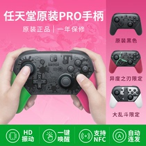 Official original Nintendo Switch game dedicated PRO handle is suitable for Guobang overseas version of the host