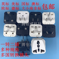 Universal socket one turn two multinational power conversion round flat plug national standard American standard British European South Africa