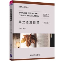 English-Chinese Translation (Fourth Edition) 9787302530459