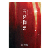 S craft Foshan book series: Shiwan pottery (four color) 9787501596409
