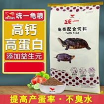 Unified turtle food feed universal turtle feed stone money Gold Turtle grain baby Brazil turtle grass Turtle crocodile Turtle crocodile turtle turtle food