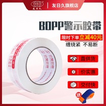 () Friends for a long time warning tape logistics packaging express packaging packaging box wholesale thickening 59 μm