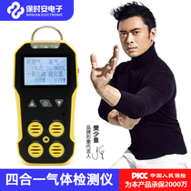 Four-in-one gas detector toxic and harmful gas detector combustible carbon monoxide hydrogen sulfide oxygen concentration